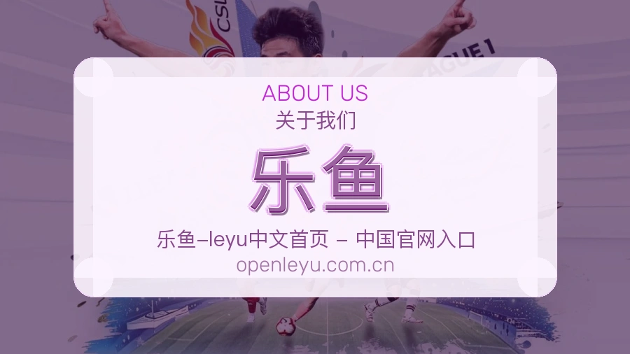 乐鱼体育页面服务